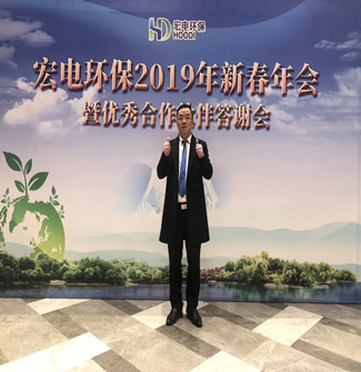 宏電環(huán)保